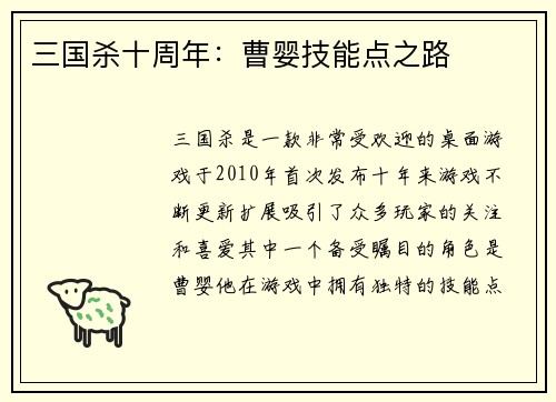 三国杀十周年：曹婴技能点之路