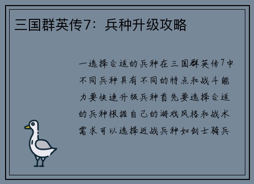 三国群英传7：兵种升级攻略